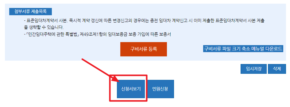 렌트홈 임대차계약신고 방법13