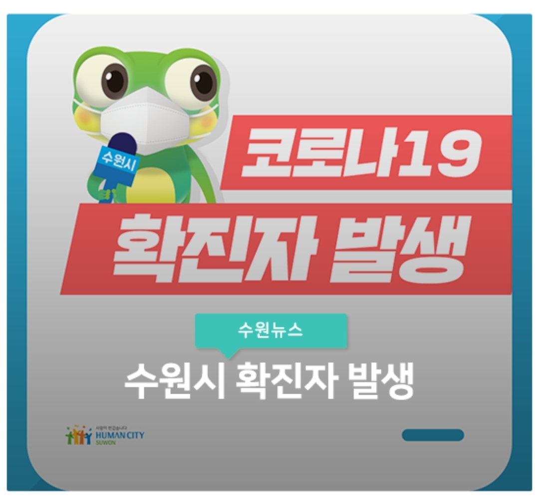  수원시 51번 코로나19 영통3동 확진자 발생 동선은?