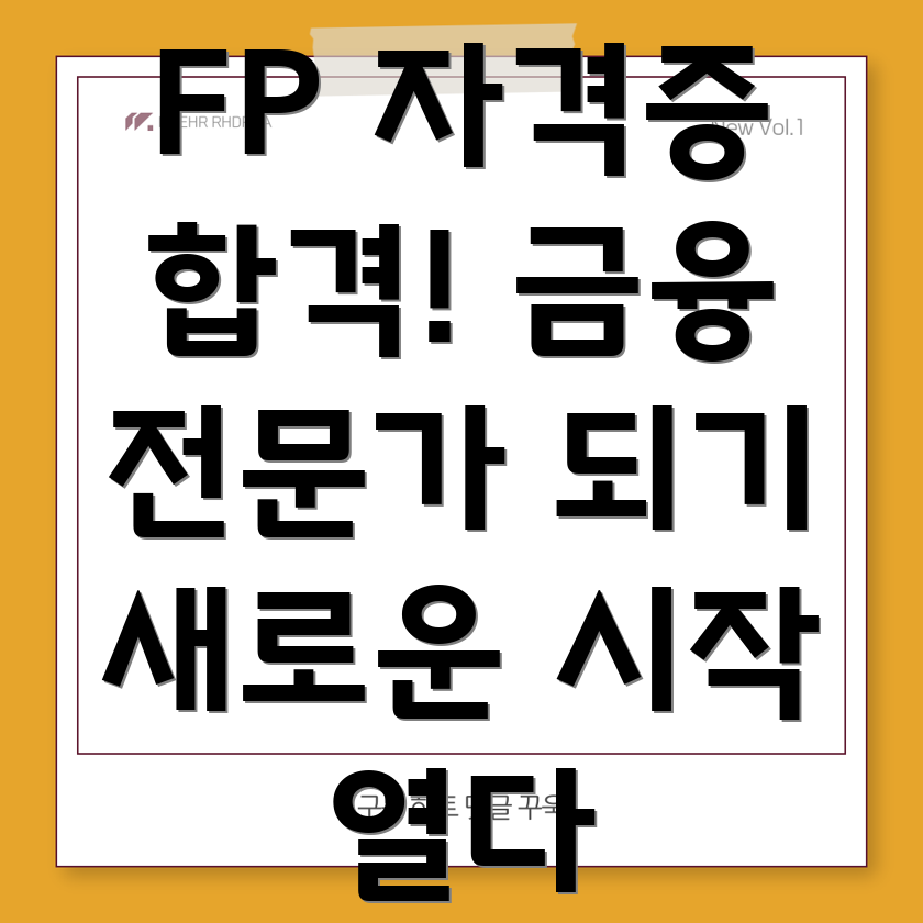 자산관리사 FP 자격증