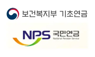 기초연금-노령연금(국민연금)-차이점