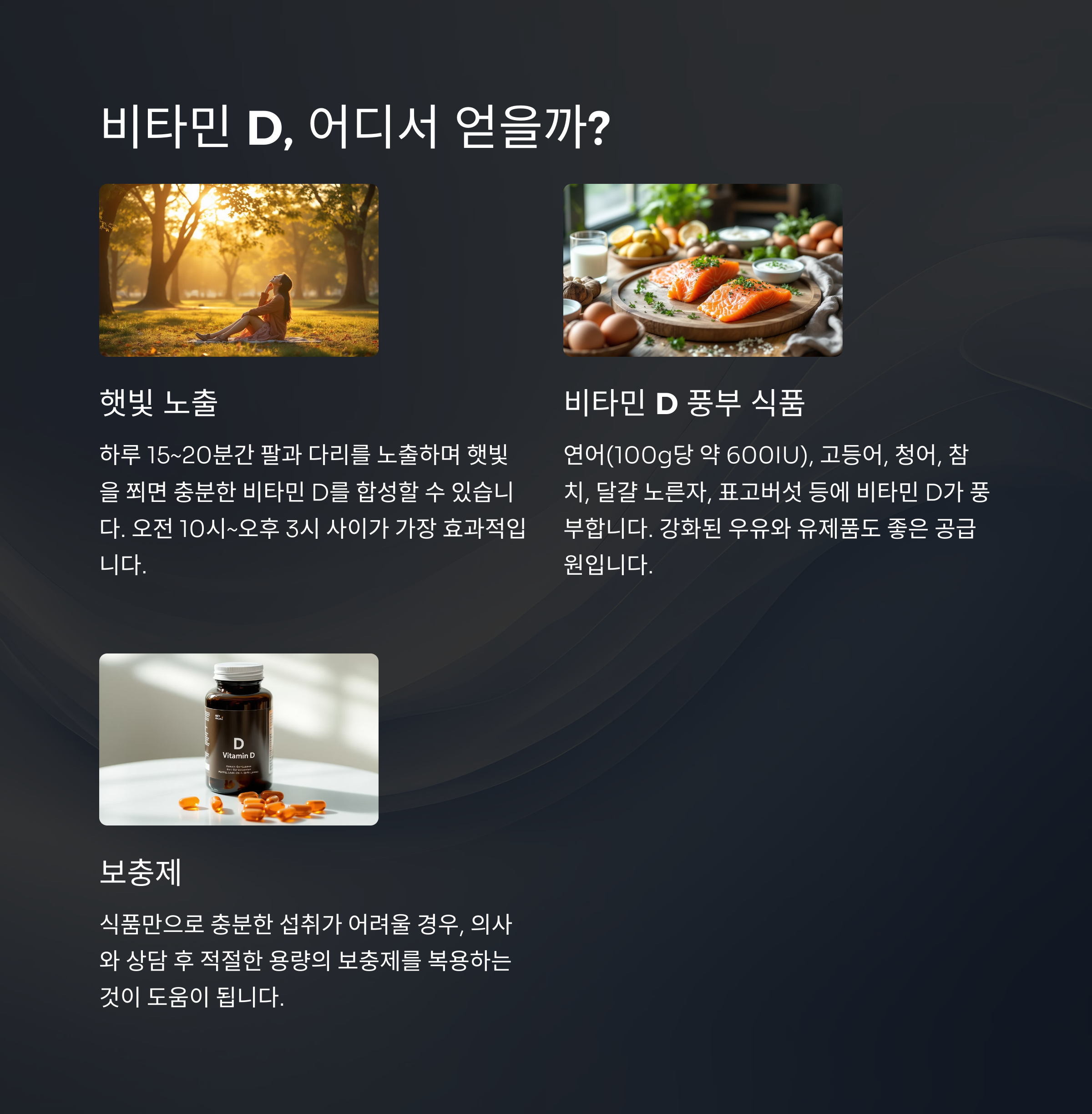 몸에 꼭 필요한 비타민 D: 뼈 건강과 우울증 예방