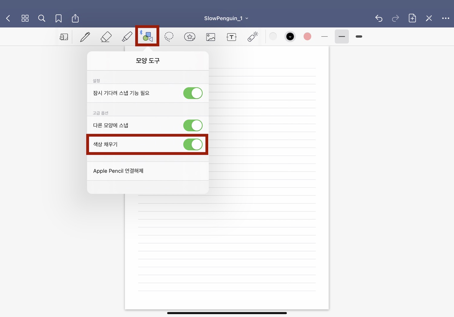색상 채우기를 활성화한 화면
