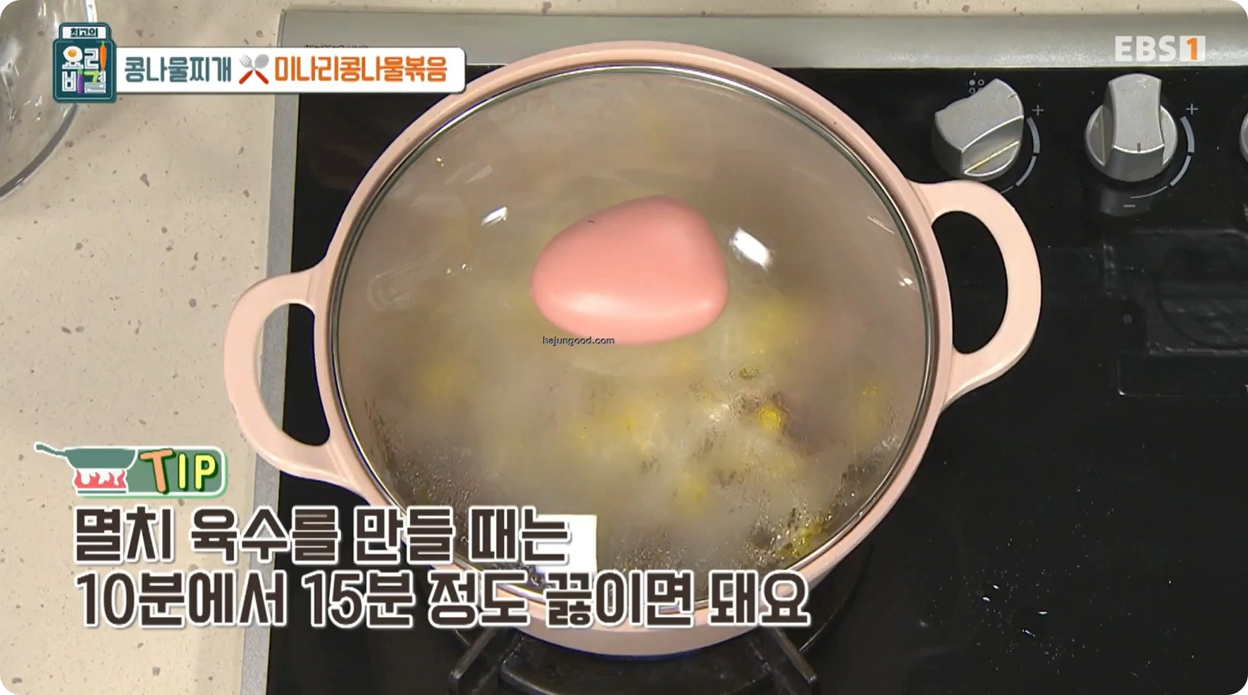 최고의 요리비결 정미경레시피 - 콩나물찌개 & 미나리콩나물볶음 레시피 소개