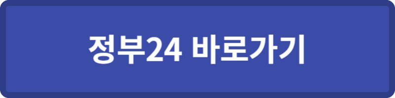 정부24