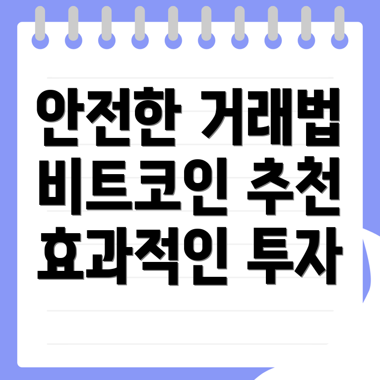 비트코인 선물거래소