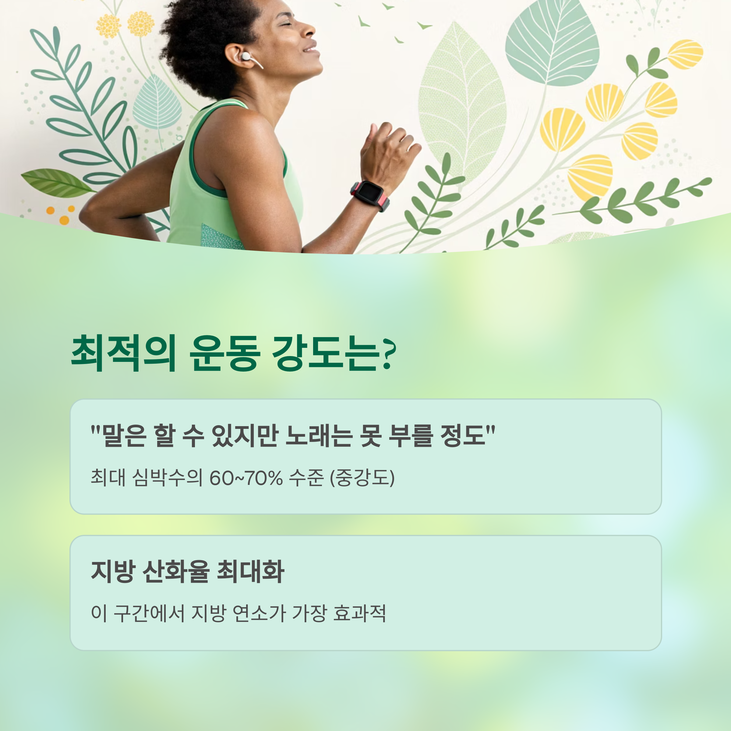 체중 감량 효과 3배 높이는 유산소 운동 순서와 시간 전략 - 유산소 운동, 언제 어떻게 해야 체지방 감량이 극대화될까요? - 운동 강도는 '말할 수 있을 정도'가 가장 적절 체중 감량 효과 3배 높이는 유산소 운동 순서와 시간 전략 - 유산소 운동, 언제 어떻게 해야 체지방 감량이 극대화될까요? - 운동 강도는 '말할 수 있을 정도'가 가장 적절