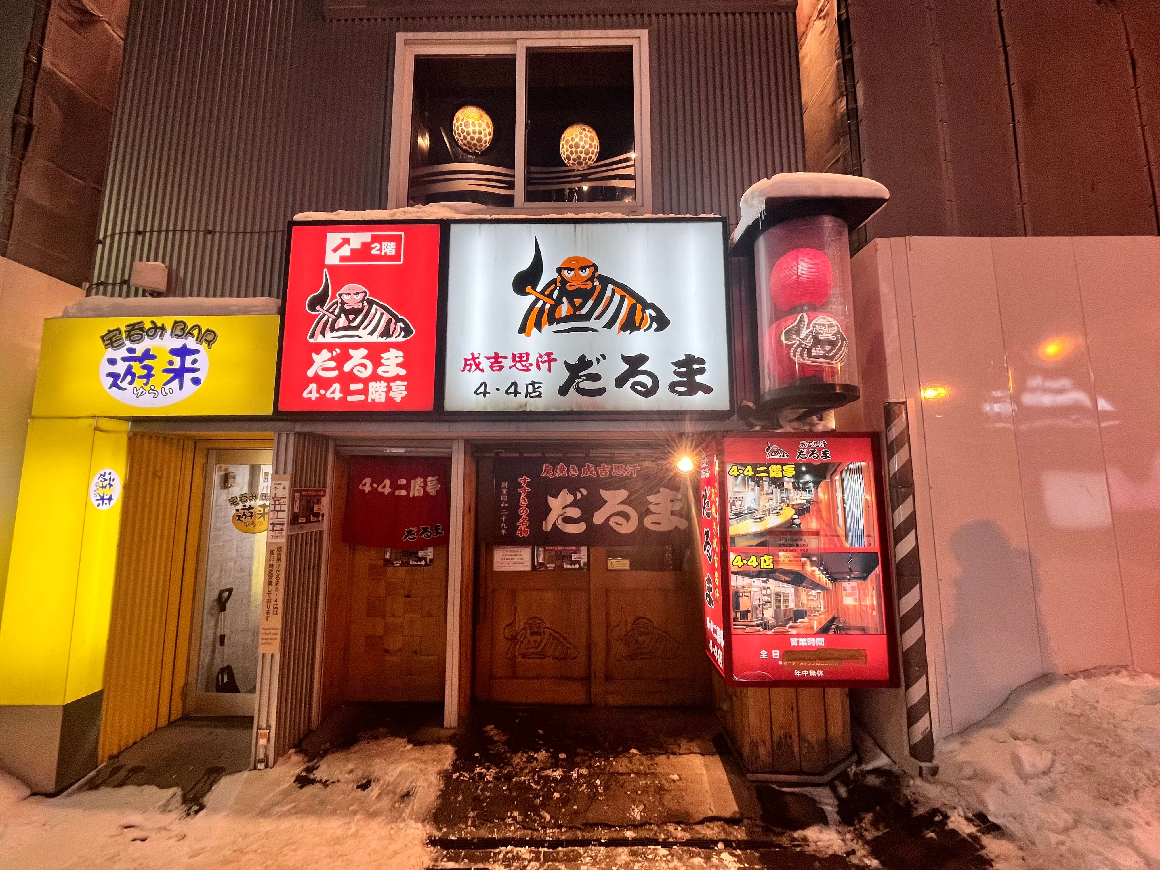 징기스칸 다루마