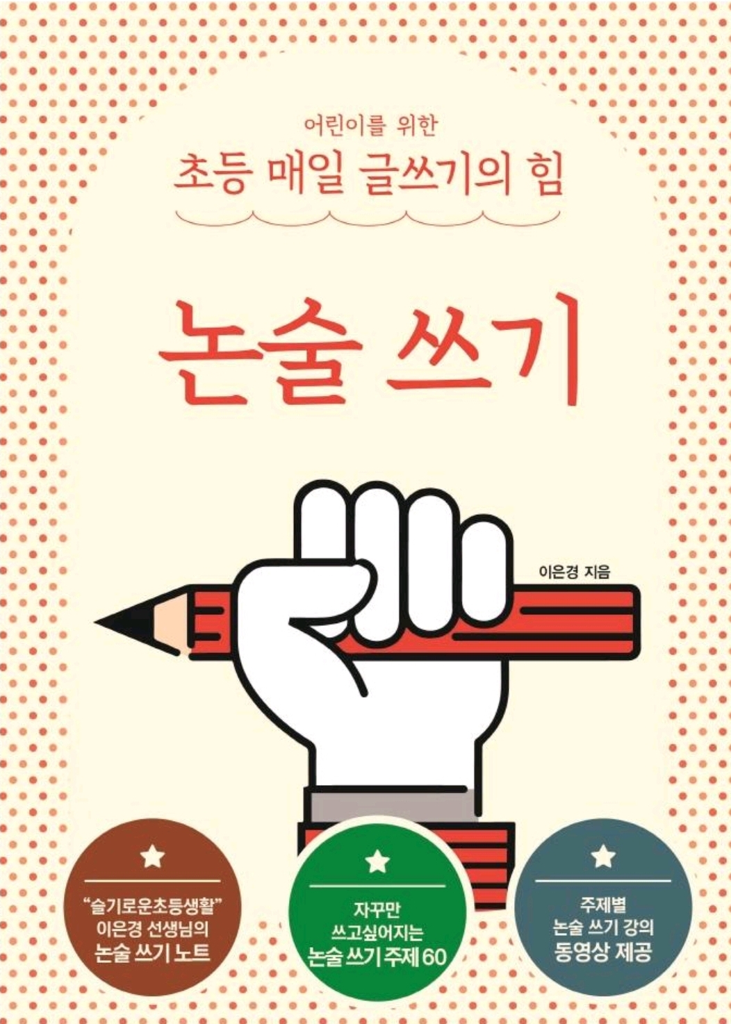 논술쓰기