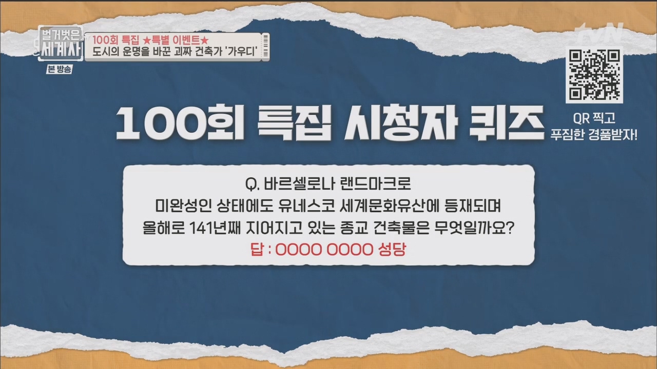 벌거벗은 세계사.E100.230524p.H264-F1RST.mp4_20240101_165401.419.jpg