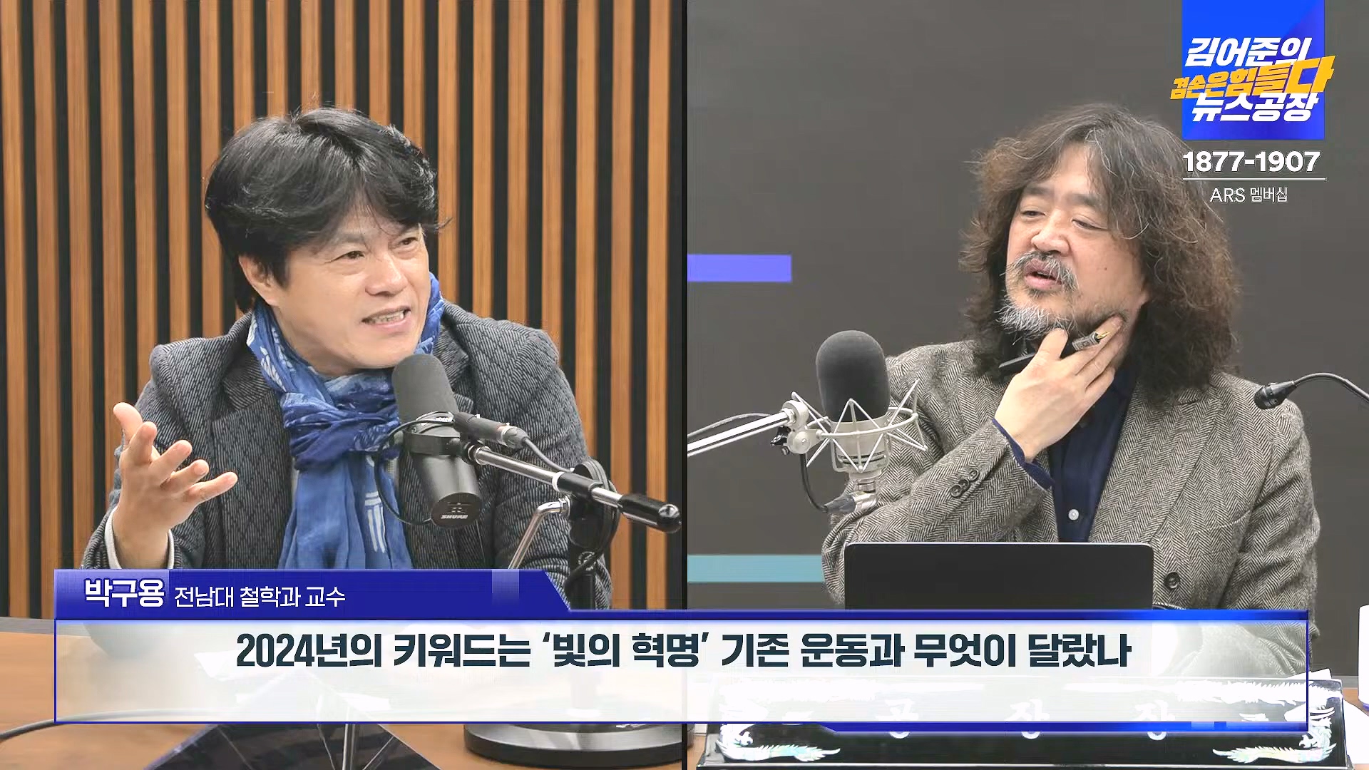 김어준의 겸손은힘들다 뉴스공장 2025년 1월 2일 목요일 [김용민, 박은정, 박선원, 김병주, 허강숙, 박구용, 영화공장(이명세)] (1080p_30fps_H264-128kbit_AAC).mp4_20250102_142050.132.jpg