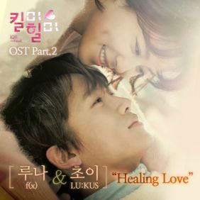  루나 (LUNA) (박선영), 초이 (CHOI) Healing Love 듣기/가사/앨범/유튜브/뮤비/반복재생/작곡작사