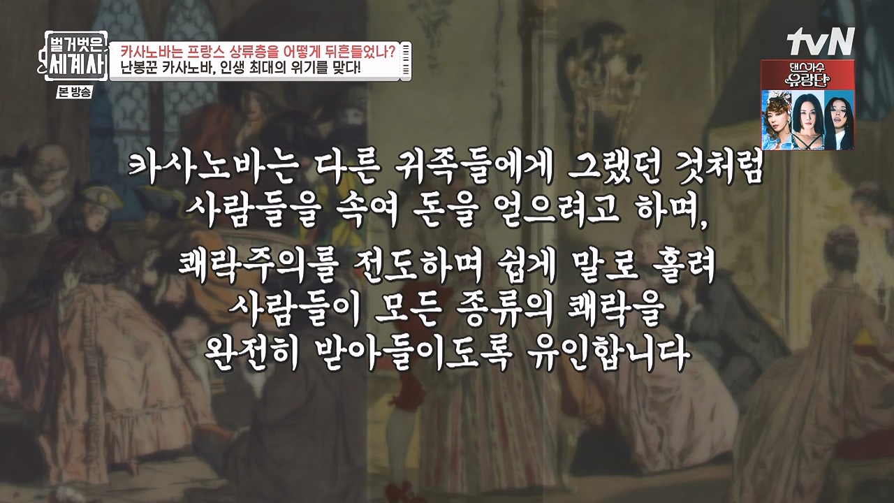 벌거벗은 세계사.E102.230607p-NEXT.mp4_20240106_181227.853.jpg