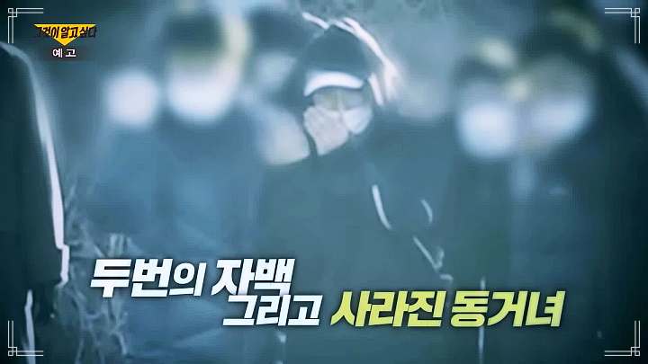자백 속 음모 파주 연쇄살인 택시기사 동거녀 살인범 이기영 미스터리