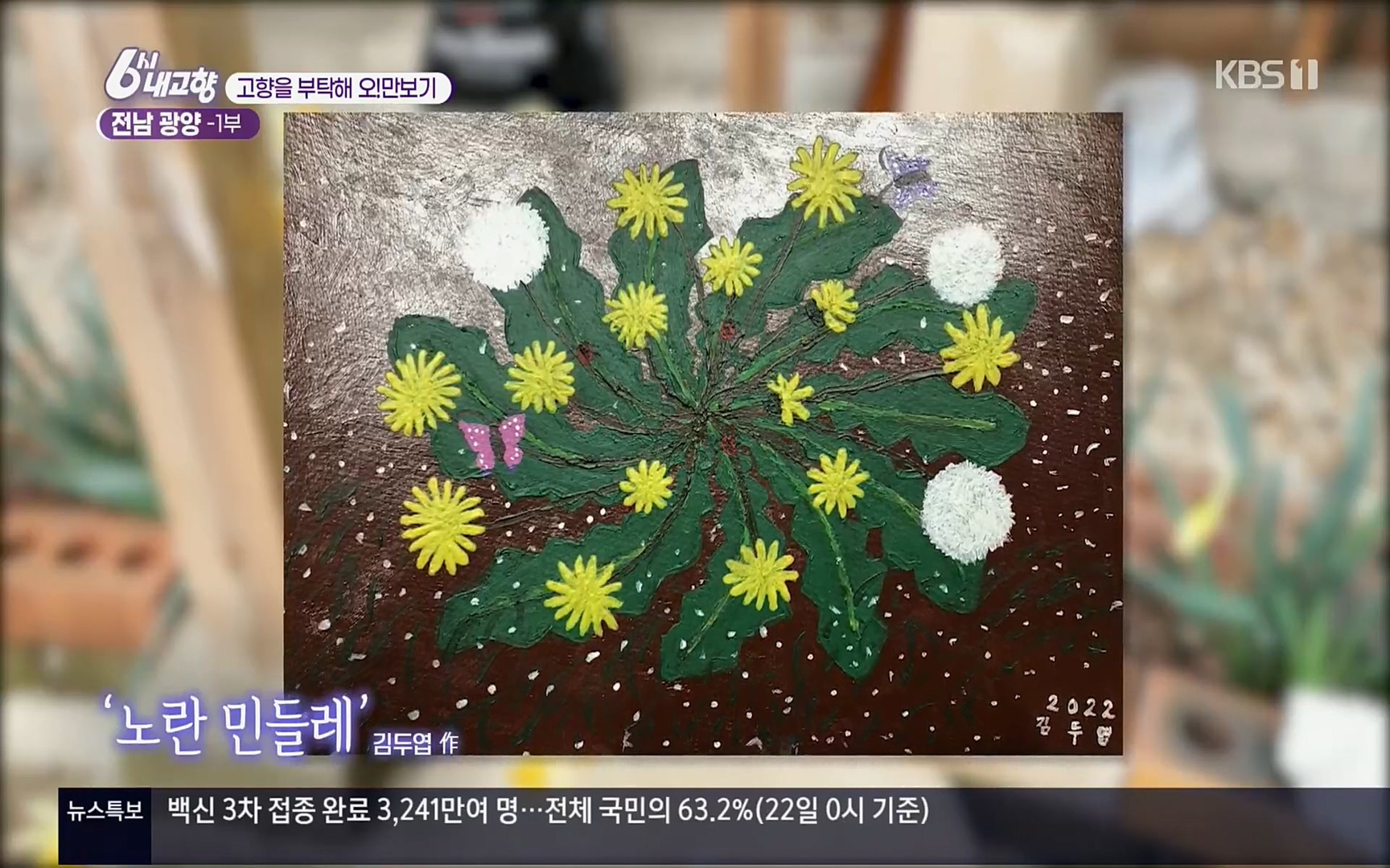 6시 내고향.E7494.220322p.H264-F1RST.mp4_20220326_175255.981.jpg