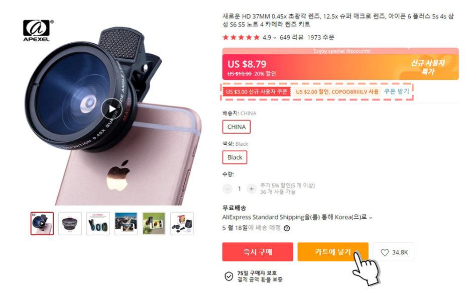 정리! 쉽게 따라할 수 있는 알리 익스프레스 구매 방법 완벽 16