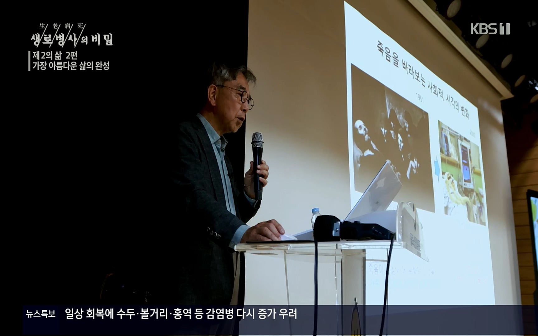 생로병사의 비밀.E820.220511p.H264-F1RST.mp4_20220512_192546.866.jpg