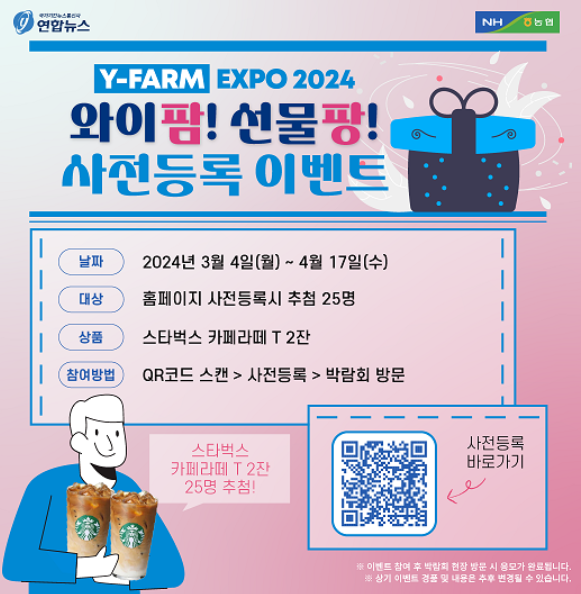 2024 스마트 귀농귀촌 청년창업 박람회