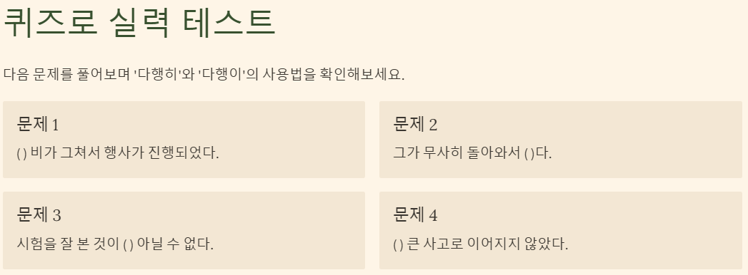 퀴즈로 실력 테스트