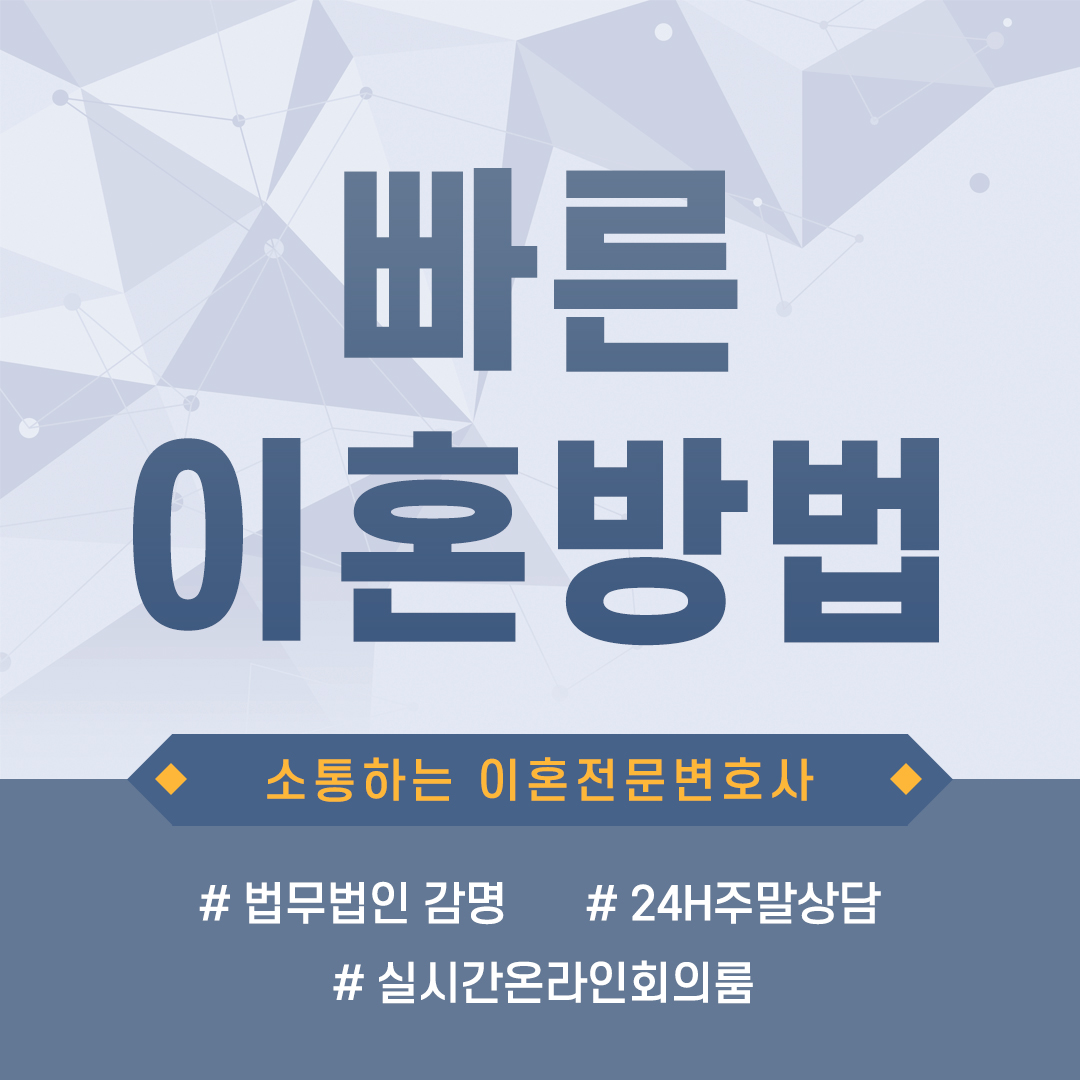  빠른이혼 자신의 상황에 맞는 절차 선택이 필요해