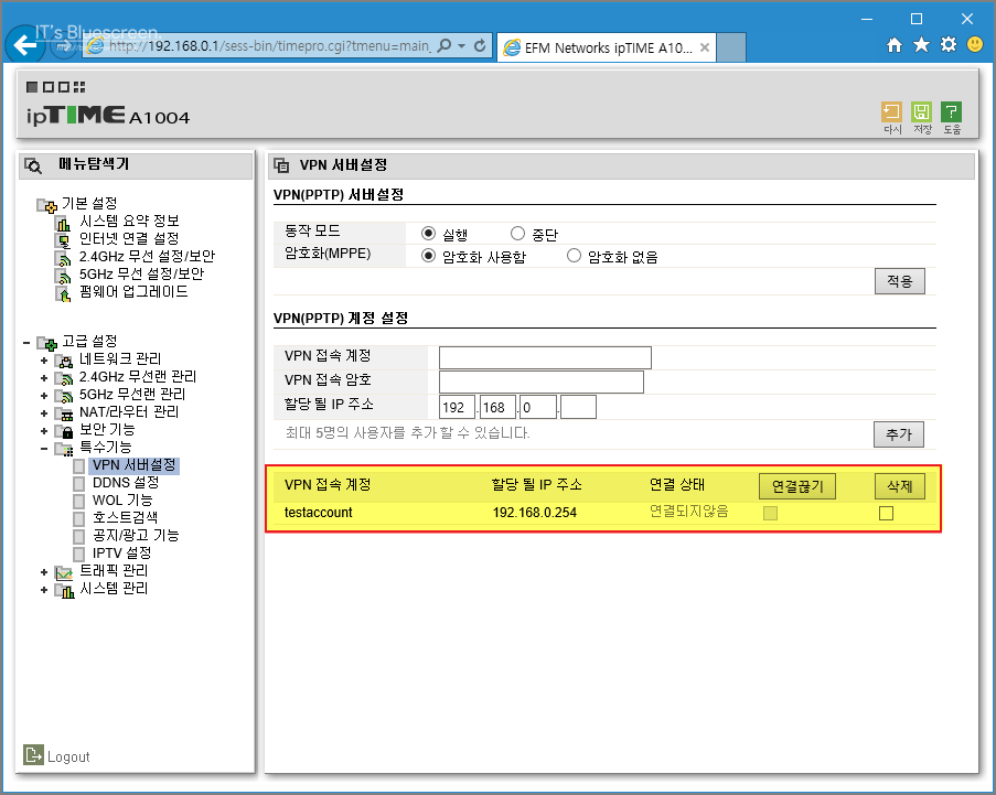 iptime 공유기에서 VPN 서버 구축하여 활용하기 Iptime 공유기에서 Vpn 서버 구축하여 활용하기