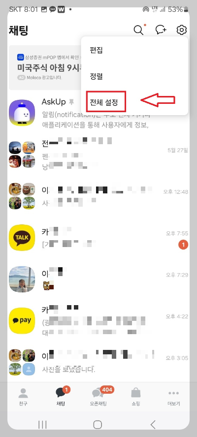 카톡 알림음 만들기