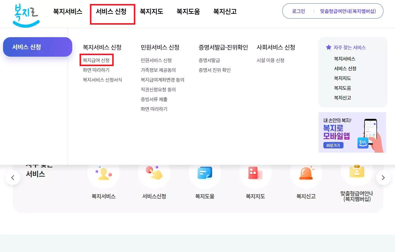 1_복지로 사이트 서비스 신청