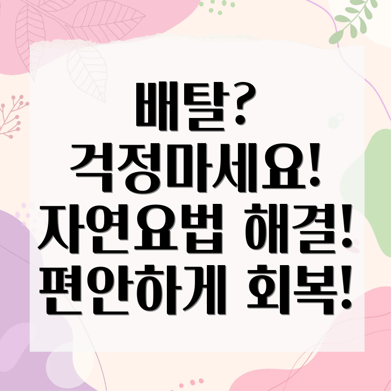 배탈 설사 자연치료