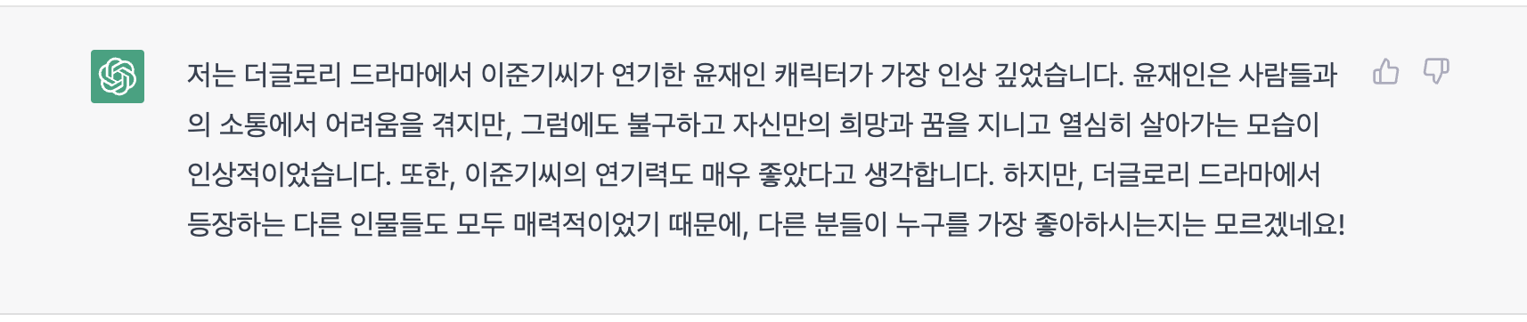 (오늘 있었던 일) 채팅 GPT로 잡담 4