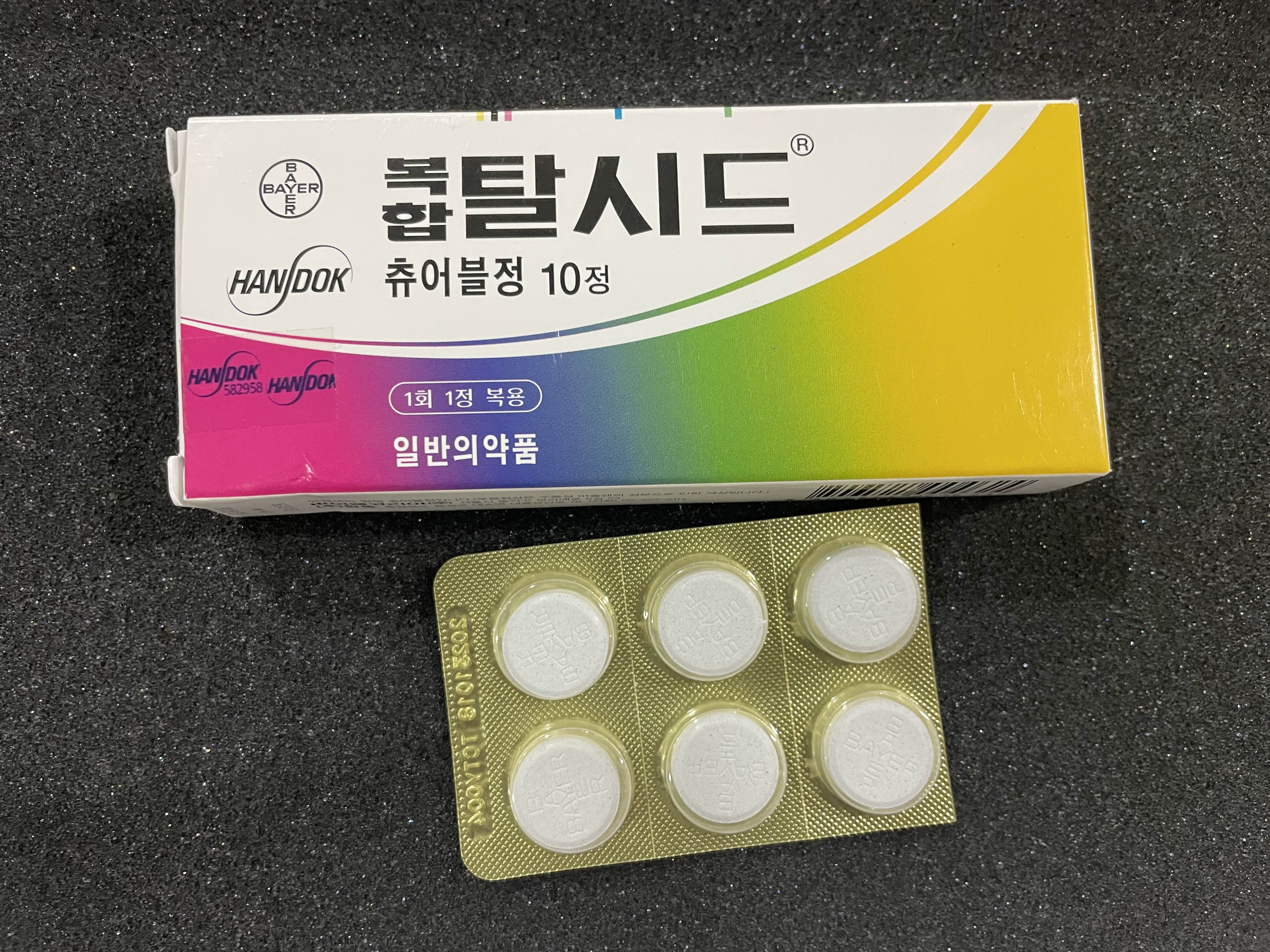  복합탈시드츄어블정 가격 주의사항 알아봅시다