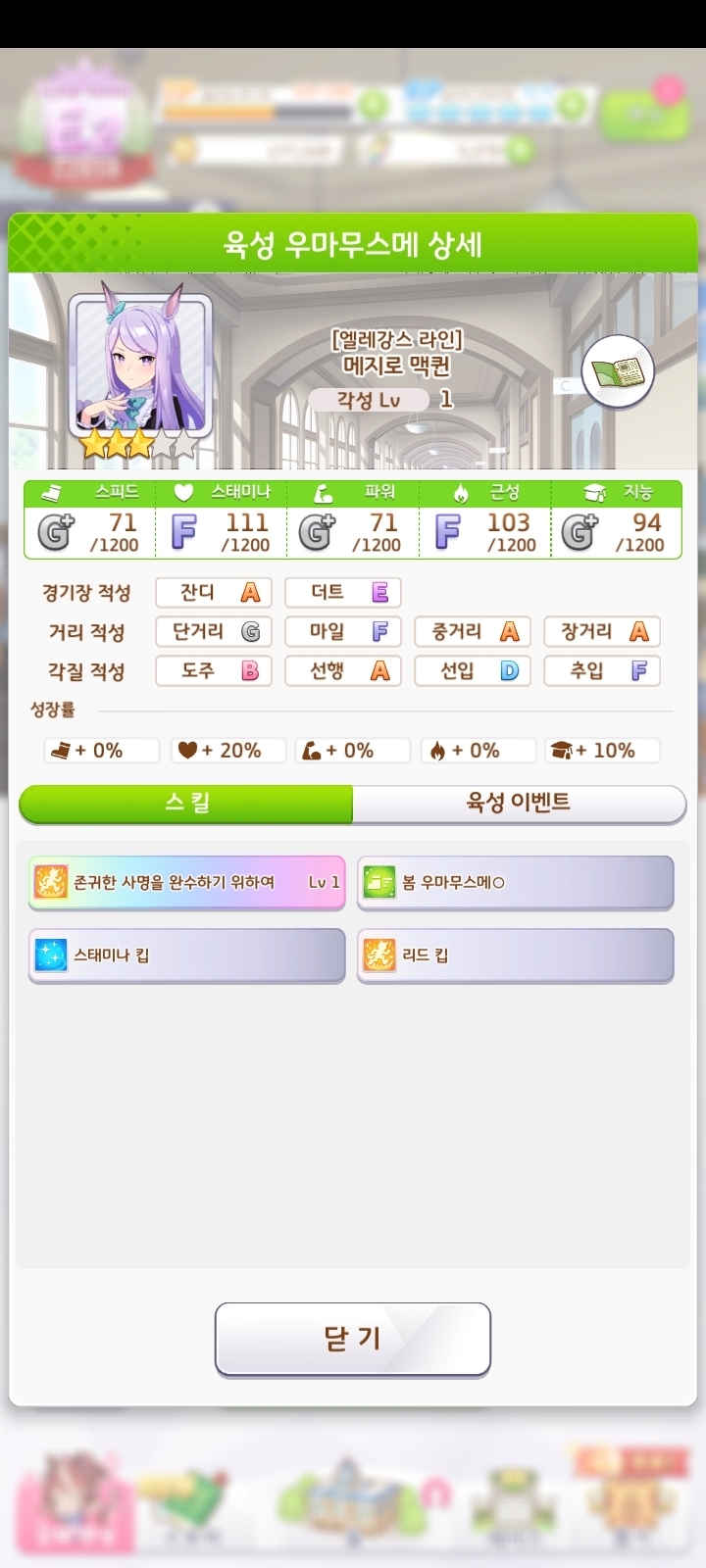  우마무스메(말딸) 프리티 더비  스텟을 알아보자 요약 글
