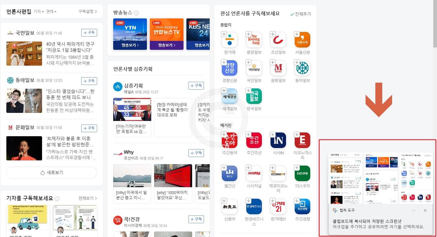 원하는 영역만 캡처(윈도우 키 + shift + S)한 이미지 붙여 넣기