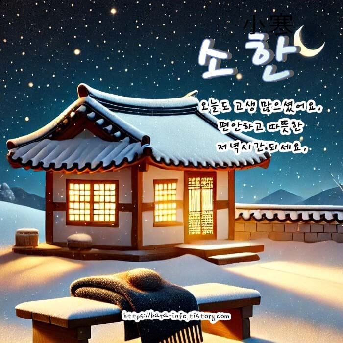 소한 인사 이미지