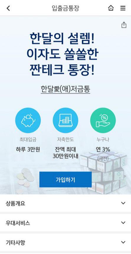  신한은행 한달애 짠테크