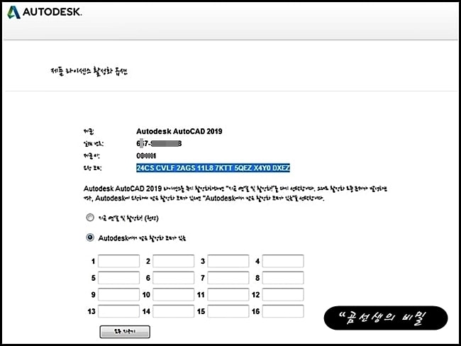 오토캐드_2019_설치_라이센스_활성화_방법_6