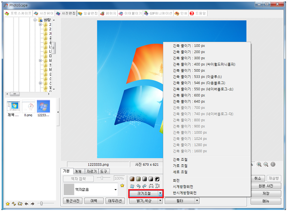 포토스케이프 무료다운로드