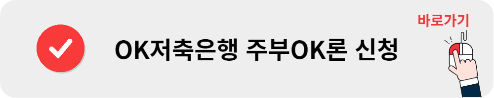 주부론 대출 신청
