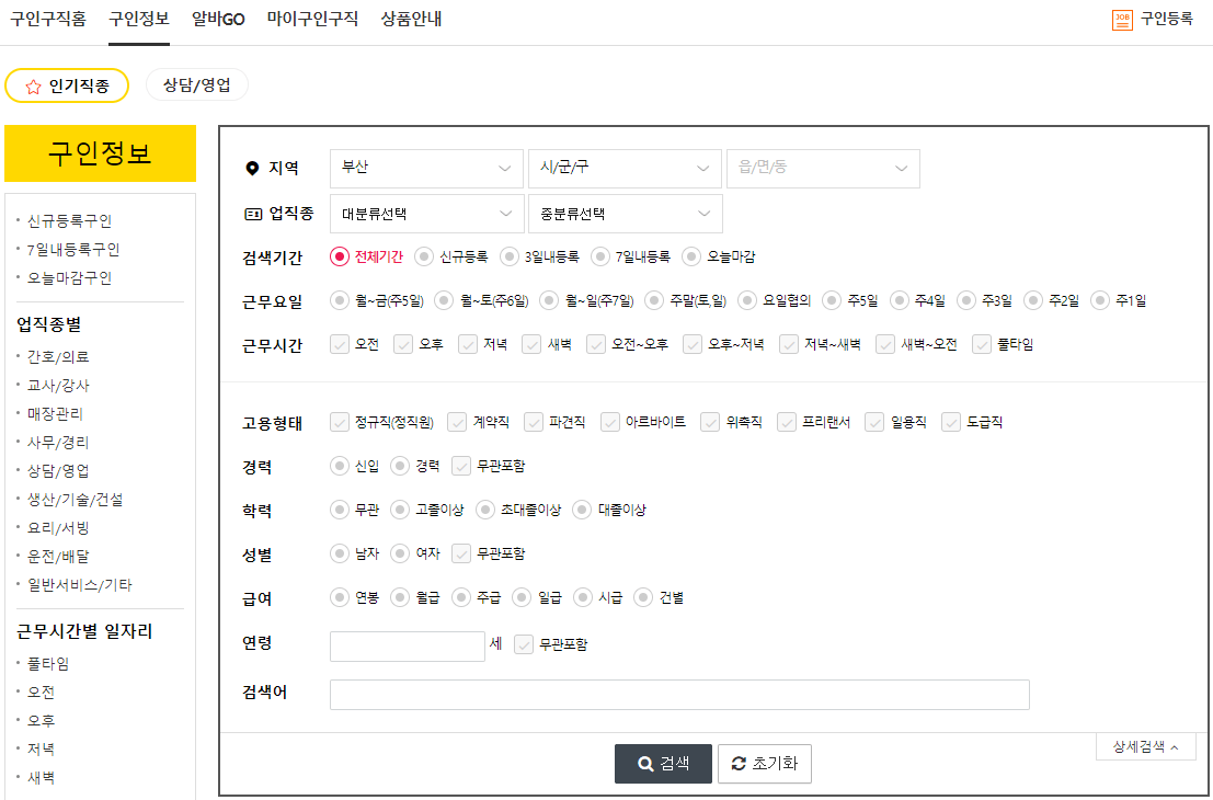 일자리-검색-조건-선택하기