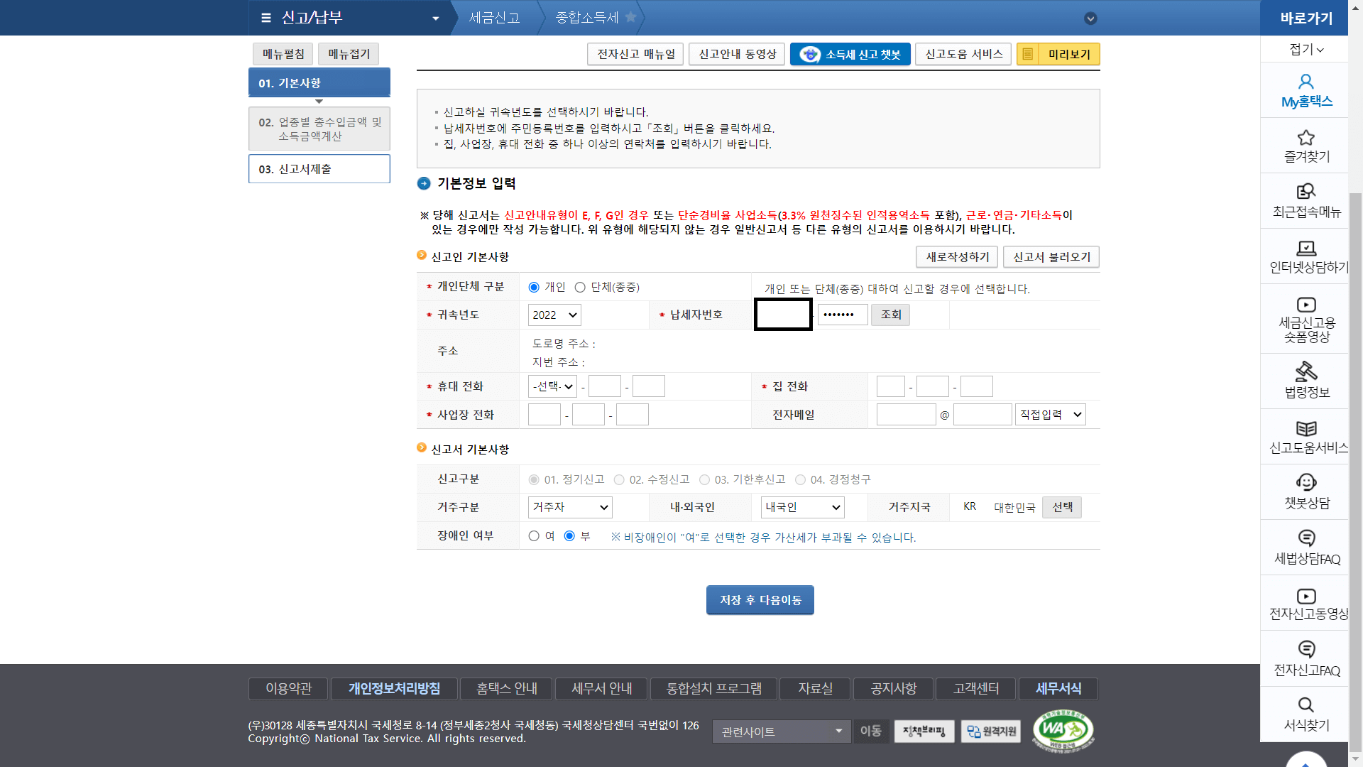기본정보 입력