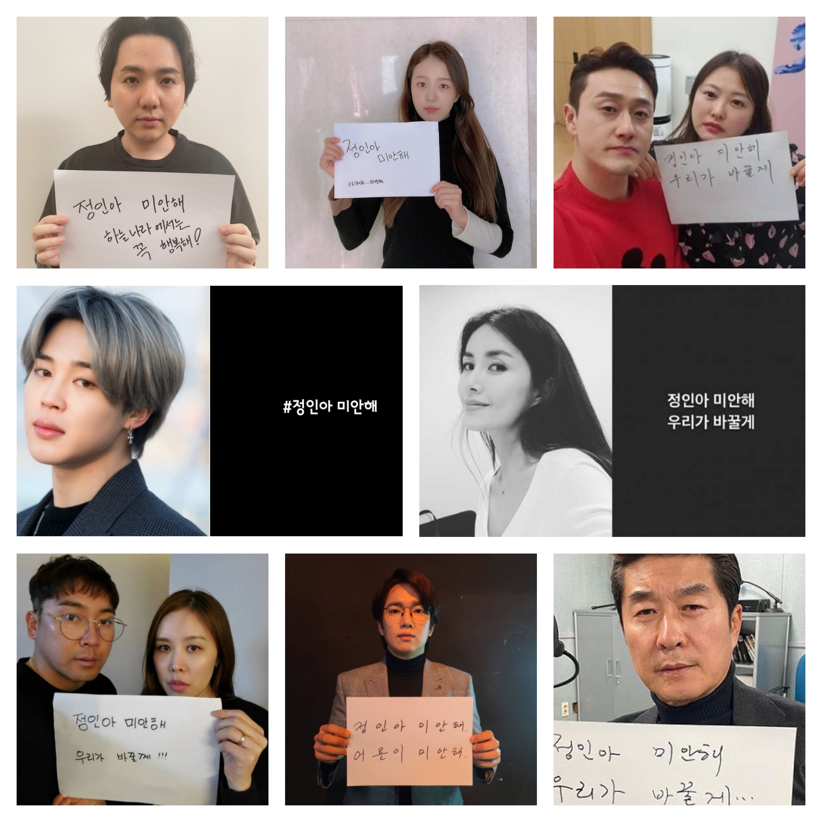  '정인아 미안해' 챌린지, BTS 지민까지 합류, 사건의 전말부터 챌린지까지..