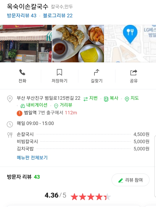  옥순이 손칼국수 갑자기 실시간 검색어 급등! 그 이유는??