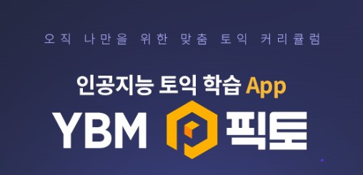 YBM-픽토