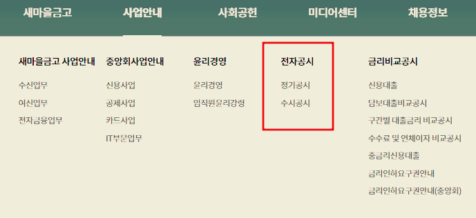 새마을금고 등급확인 방법