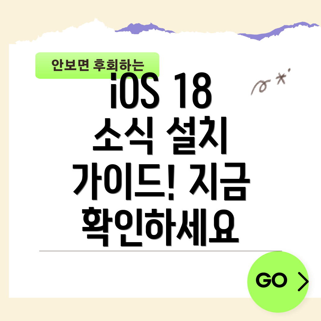 iOS 18 업데이트