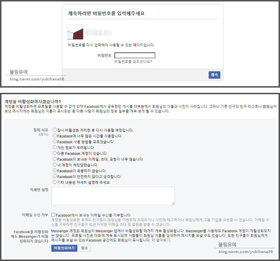 탈퇴하는 방법! 페이스북 비활성화, 3