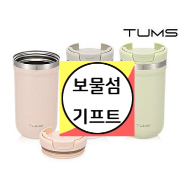  결혼 돌 답례품 텀블러 추천