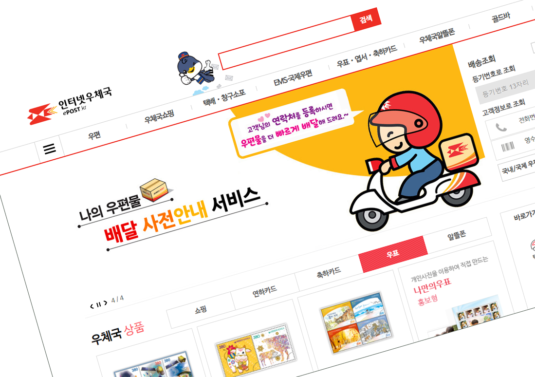  우체국택배조회국 - 국내우편(등기/택배).국제우편(EMS) 배송조회, 우체국쇼핑 주문조회
