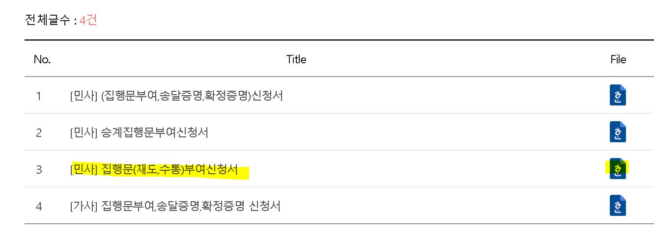 대한민국 법원 전자소송