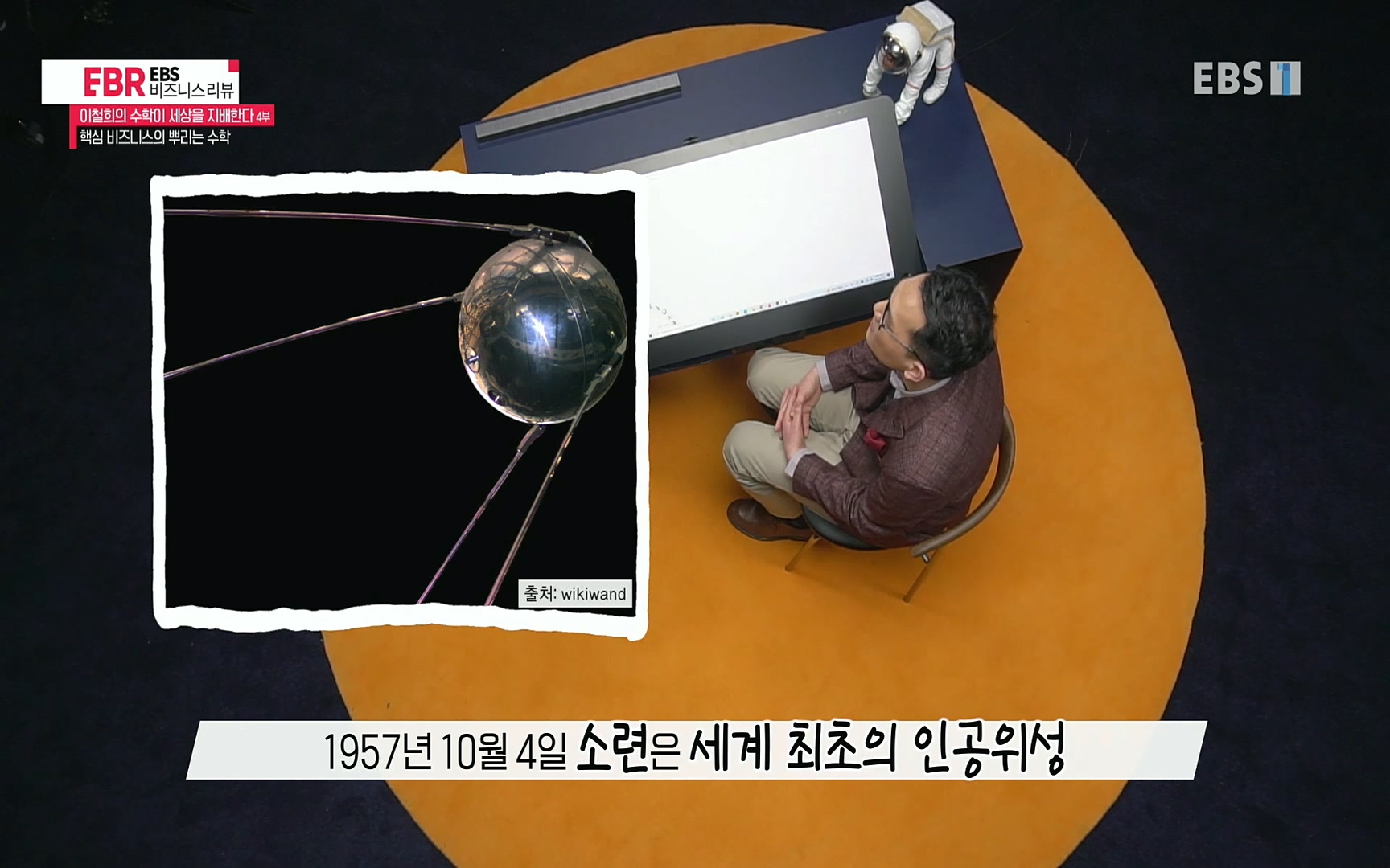 EBR - EBS Business Review이철희의 수학이 세상을 지배한다 - 4부 핵심 비즈니스의 뿌리는 수학.mp4_20220719_202644.105.jpg