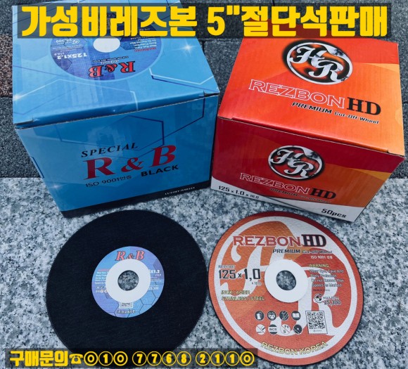  가성비 레즈본 5인치절단석 판매합니다