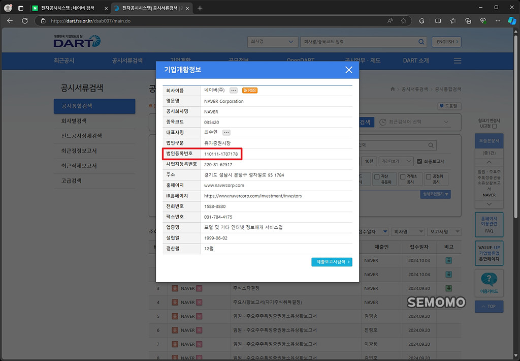 법인등록번호 확인하기